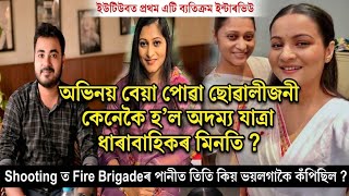 Adamya Yatra | অদম্য যাত্ৰাৰ মিনতি আচলতে কোন? Amrita Addya Biography | Adamya Yatra today episode