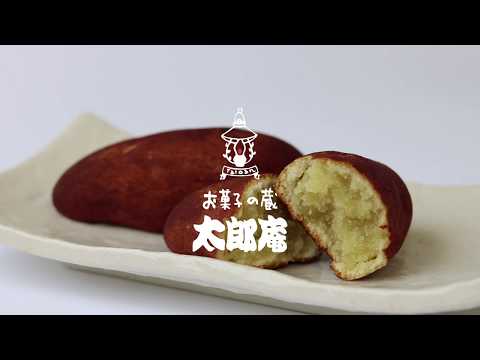 「太郎いも」太郎庵チャンネルvol.4