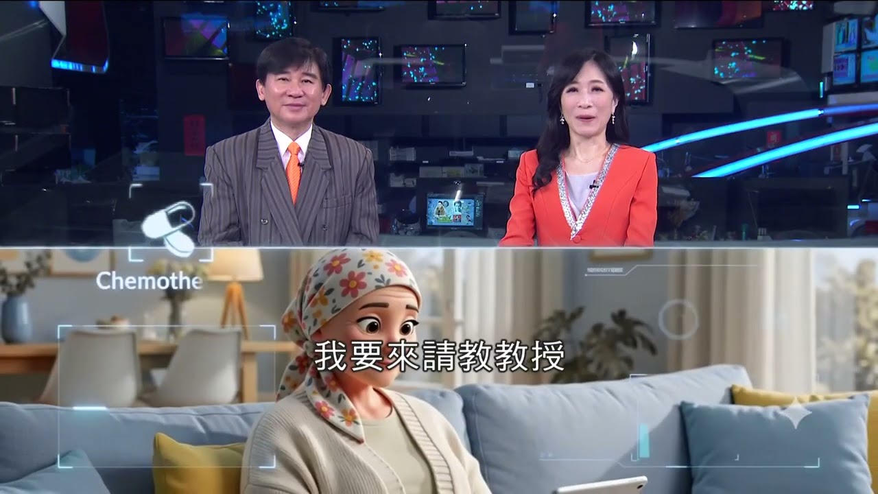 《壹起下午茶》全癌別居家化療 試辦計畫下半年啟動 台灣借鏡法歐經驗 提升癌患治療品質 縮圖