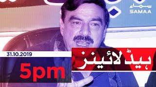 Samaa Headlines - 5 PM - 31 October 2019