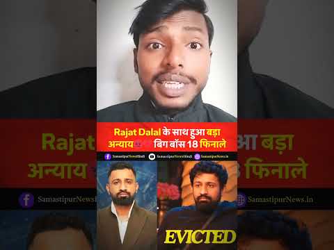 Rajat Dalal के साथ हुआ बड़ा अन्याय! 😡💔 #shortsfeed​ #shortvideo #BiggBoss18Finale #RajatDalal #bb18