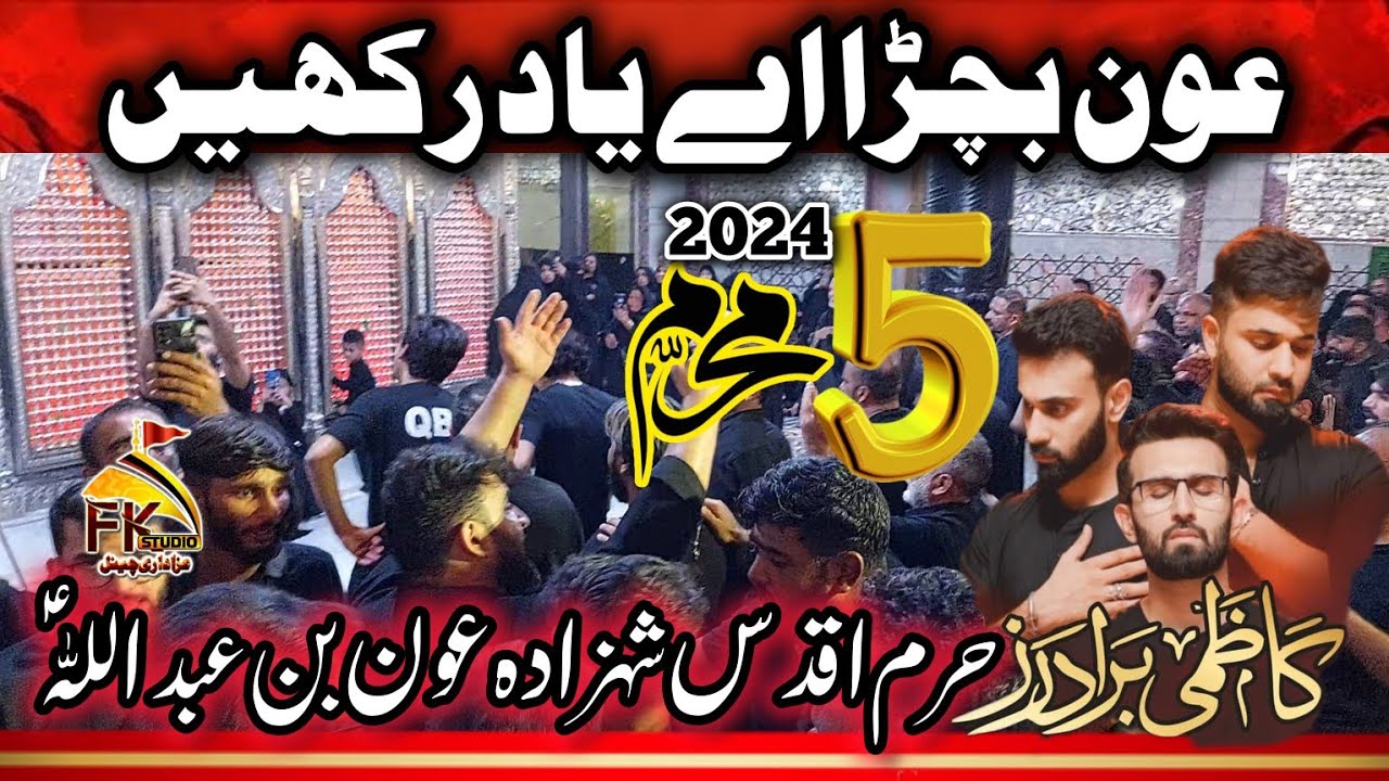 5 Muharram 2024 | Holy Shrine Shehzada Aun As Karbala | Kazmi Brothers 110 | Aun Bachra Ae Yad Rakhi