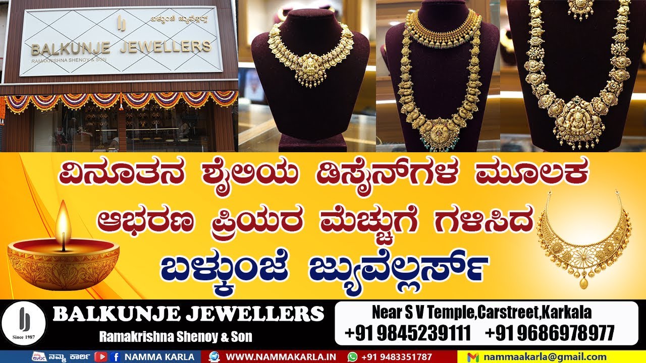 BALKUNJE JEWELLERS KARKALA | DEEPAWALI OFFERS | NAMMA KARLA