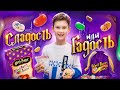 Сладость или гадость / Конфеты с ушной серой