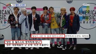 [HOT] Controversy over BTS's military exemption,섹션 TV 20180910