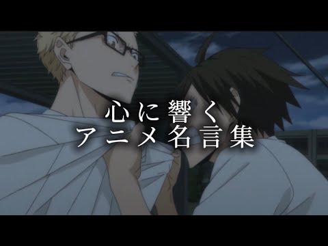 【心に響くアニメ名言集】人生の軸になるアニメ名言集【アニメ名言集】【アニメMAD】【あとひとつ】