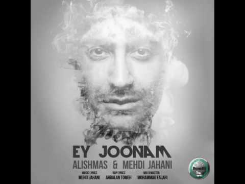       علیشمس و مهدی جهانی ای جونم