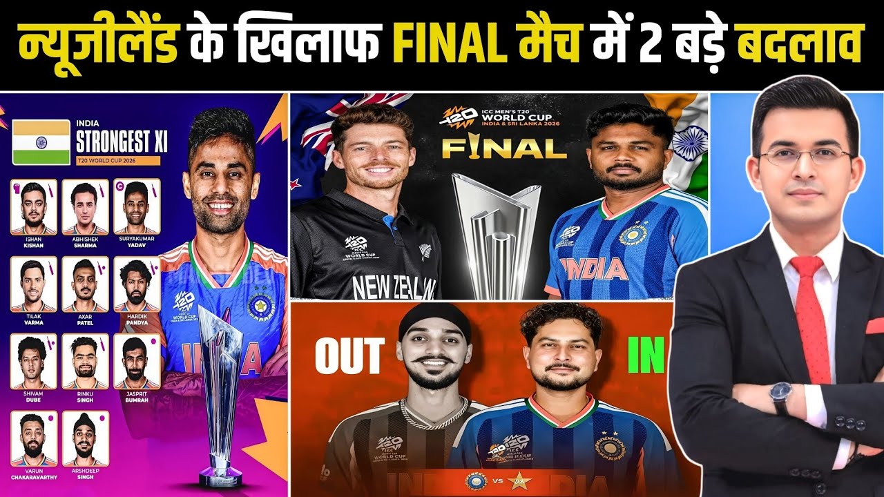IND vs NZ Final 2026 Playing 11 | SuryaKumar Yadav Big Statement | India vs New Zealand Playing 11