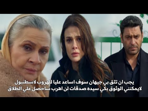 مسلسل المدينه البعيدة الحلقه 47 اعلان 2 مترجم صدقات تساعد عليا للهروب اسطنبول نهايه بوران 