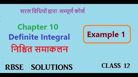 Rbse class 12|Chapter 10 Example 1 Definite Integral in hindi