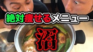 【ダイエット】絶対に痩せる減量飯！「沼」作ってみたけど失敗したかも？