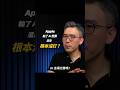 Siri 輸了？蘋果真正想搶的是... ｜彼得森 #彼得森 #科技評測 #siri