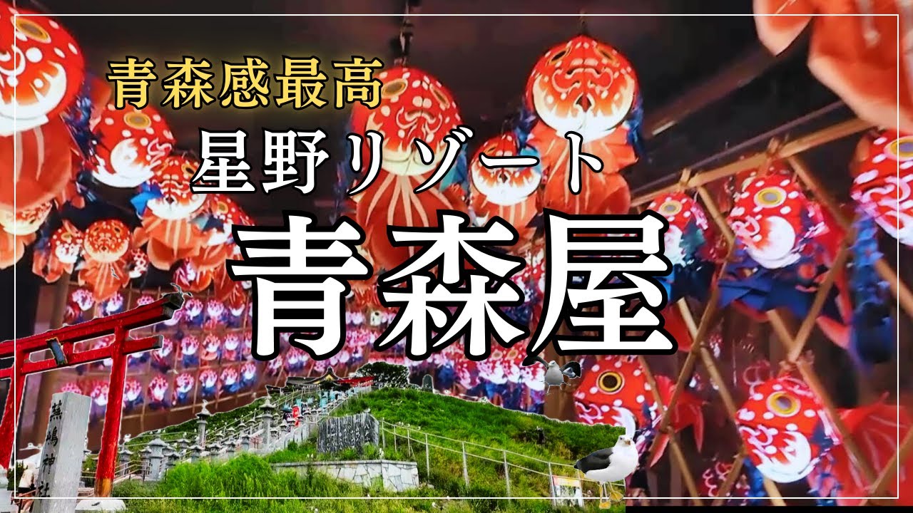 【青森を全て体験できる素晴らしさ！】晴れの日でも傘なしでは歩けない蕪島神社の秘密！