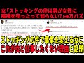 【気付いたら歴史を修正】２か月前のストッキングの件がまた話題に➡︎気付いたら歴史を修正してて「これが女と働きたくない理由」と言われている模様【ツイフェミ】