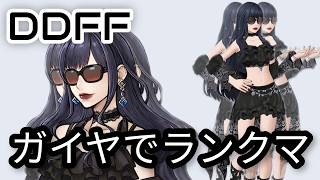 【DDFF】ガイヤでランクマオメガ5を目指す!【ディシディアデュエルム】
