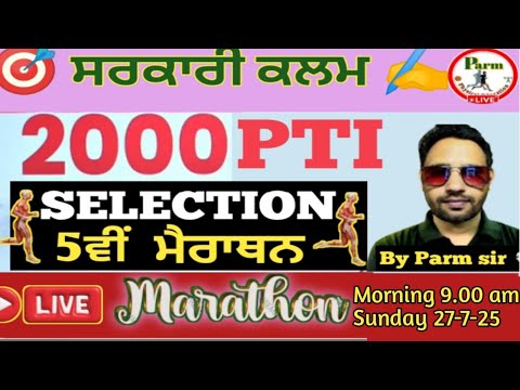 Live-5th/ Marathon Physical education /ਇੱਕ ਕਦਮ ਸਰਕਾਰੀ ਕਲਮ ✍️ ਵੱਲ/ 2000 PTI /Master cadre /PSTET2025