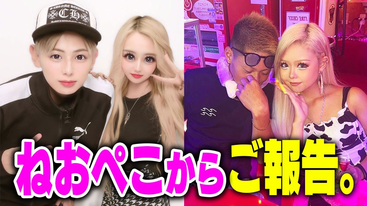 ねおぺこからご報告♡