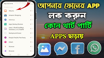 ফোনের প্রতিটা App লক করে রাখুন কোন Apps ছাড়ায়।How to Lock Apps in Android Phone। Narayan Tech.