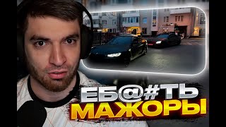 РАВШАН СМОТРИТ: МАЖОРЫ ПРИЕХАЛИ НА НАЧАЛО СЕЗОНА?! 🔥 | РАВШАН В ШОКЕ ОТ КОЛИЧЕСТВА ДОРОГИХ МАШИН!!!