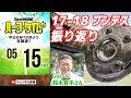 鈴木良平さんと振り返る17−18シーズンのブンデスリーガ｜#SKHT 2018.05.15