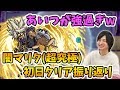 【モンスト】遊戯王コラボ『闇マリク(超究極)』の初日クリアの振り返り!【よーくろGames】