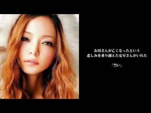 【芸能人 タトゥー】 安室奈美恵の刺青に隠された想いとは! 【有名人＆芸能人】