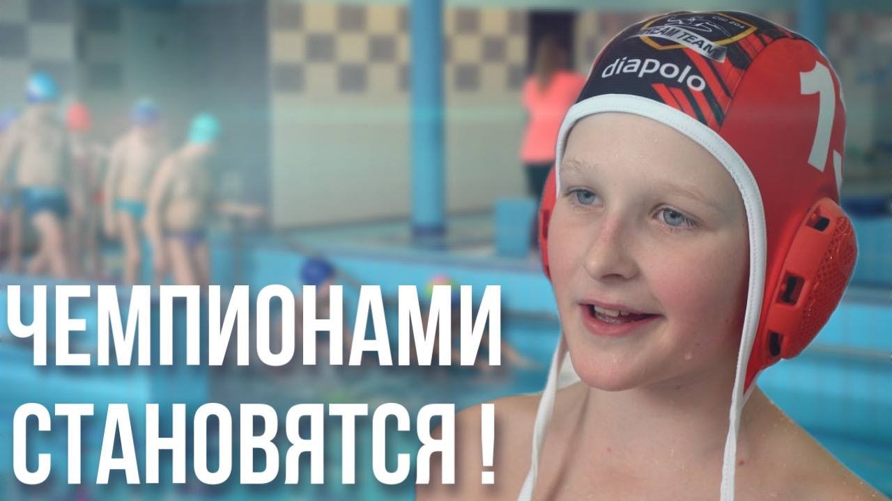 ВОДНОЕ ПОЛО И СИНХРОННОЕ ПЛАВАНИЕ ДЛЯ ДЕТЕЙ 🏊 || В одной из минских ...