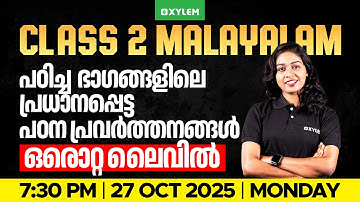 Class 2 Malayalam | പഠിച്ച ഭാഗങ്ങളിലെ പ്രധാനപ്പെട്ട പഠന പ്രവർത്തനങ്ങൾ ഒരൊറ്റ ലൈവിൽ | Xylem Class 2
