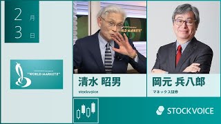 【GUEST TALK】岡元 兵八郎さん／マネックス証券 