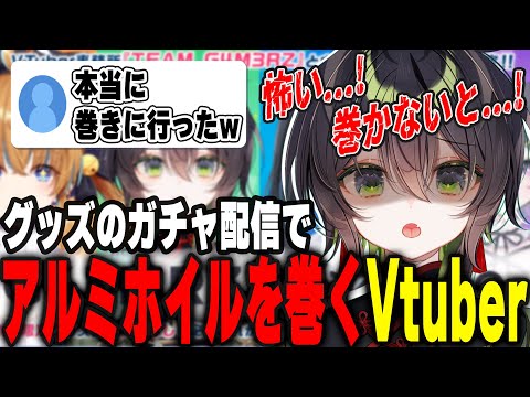 ウェブポンコラボグッズのガチャ配信で急に様子がおかしくなる杏乃みはる【杏乃みはる切り抜き】