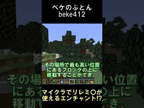 5秒間スニークすると地上に帰れるエンチャントを作ってみた【マインクラフト】【1.21.10】#shorts #マイクラ #minecraft #データパック