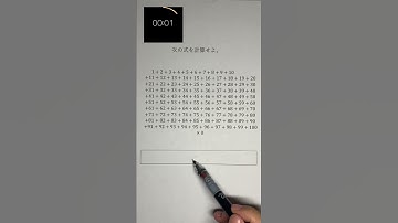 Thumbnail of 10秒でできたらIQ120越え？の計算問題#ネタ#計算#まちがいさがし