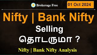 Nifty | Bank Nifty நாளை Selling தொடருமா ? Nifty | Bank Nifty Analysis | 01 Oct 2024