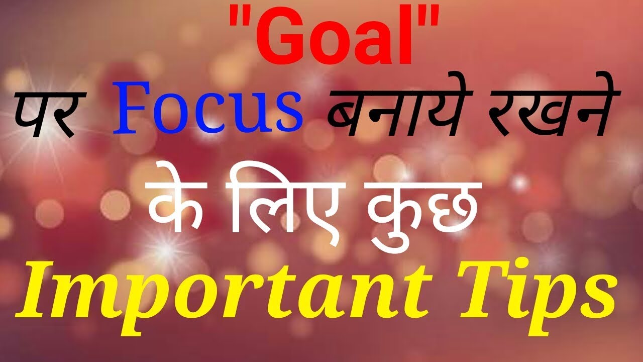 short essay on goals in hindi