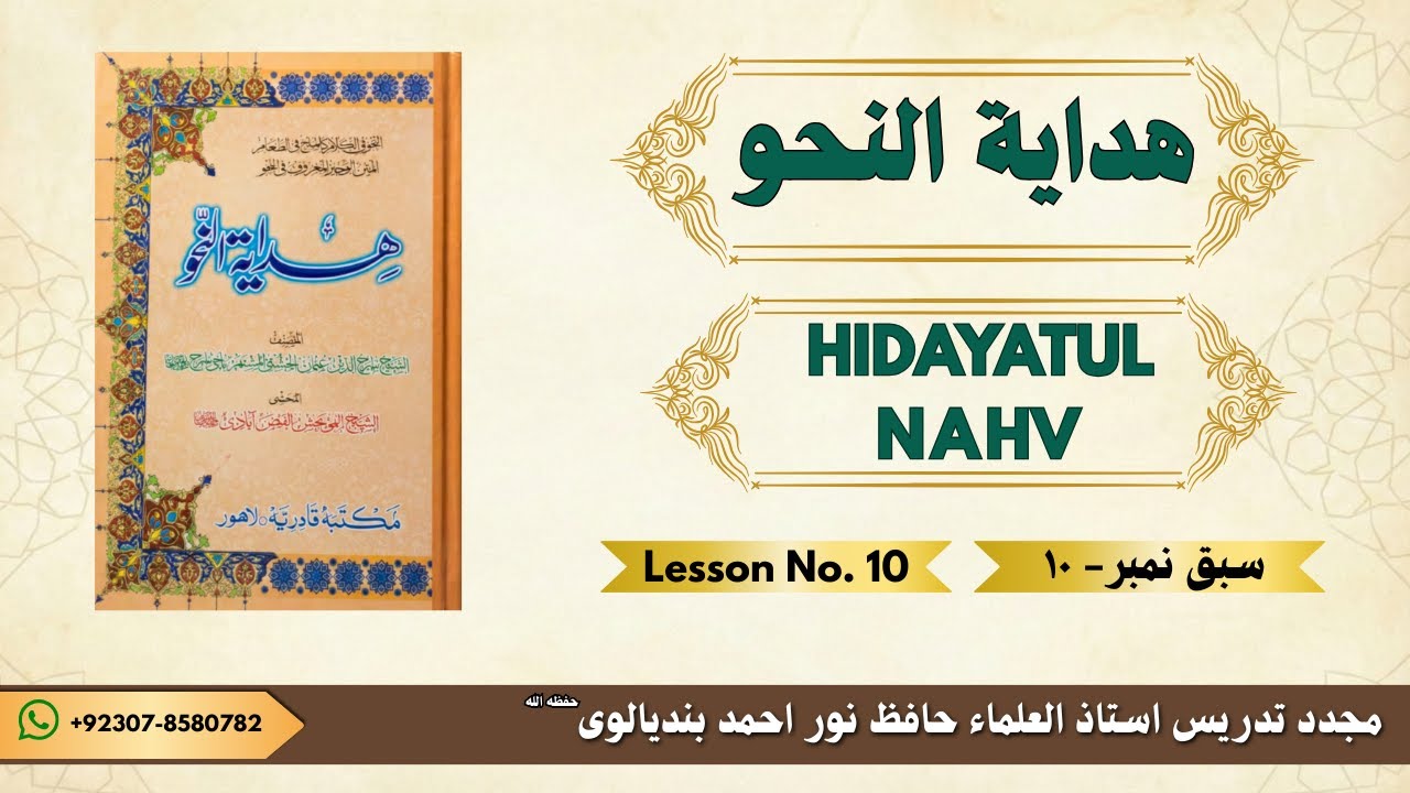 HIDAYAT-UL-NHAV LESSON No # 10 | ھدایة النحو سبق نمبر ١٠