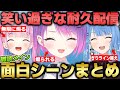 【常闇トワ/切り抜き】仲良し過ぎ!?最後まで笑いが絶えなかったスタテン3人のやりとりが面白過ぎたw雑談シーンダイジェスト【APEX/星街すいせい/湊あくあ/まとめ】【 #Startend耐久企画 】