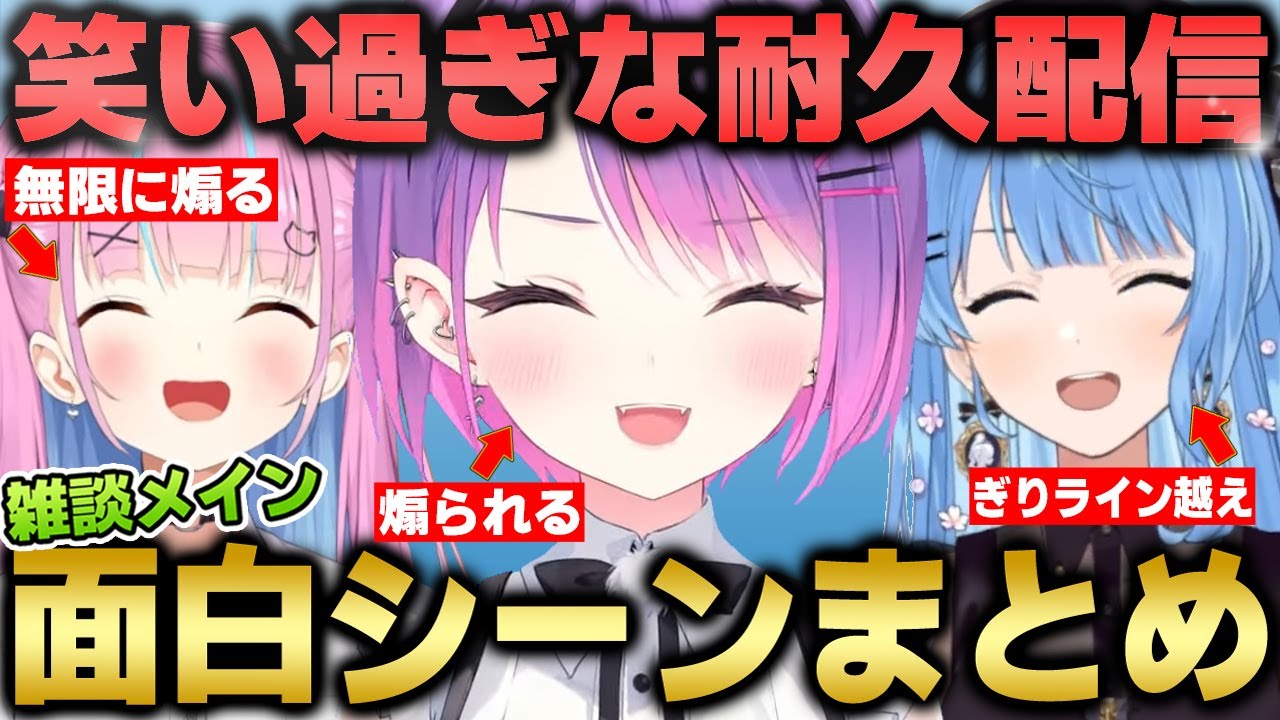 【常闇トワ／切り抜き】仲良し過ぎ！？最後まで笑いが絶えなかったスタテン3人のやりとりが面白過ぎたｗ雑談シーンダイジェスト【APEX／星街すいせい／湊あくあ／まとめ】【 #Startend耐久企画 】