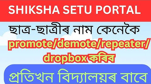 how to promote/update students in shiksha setu portal
