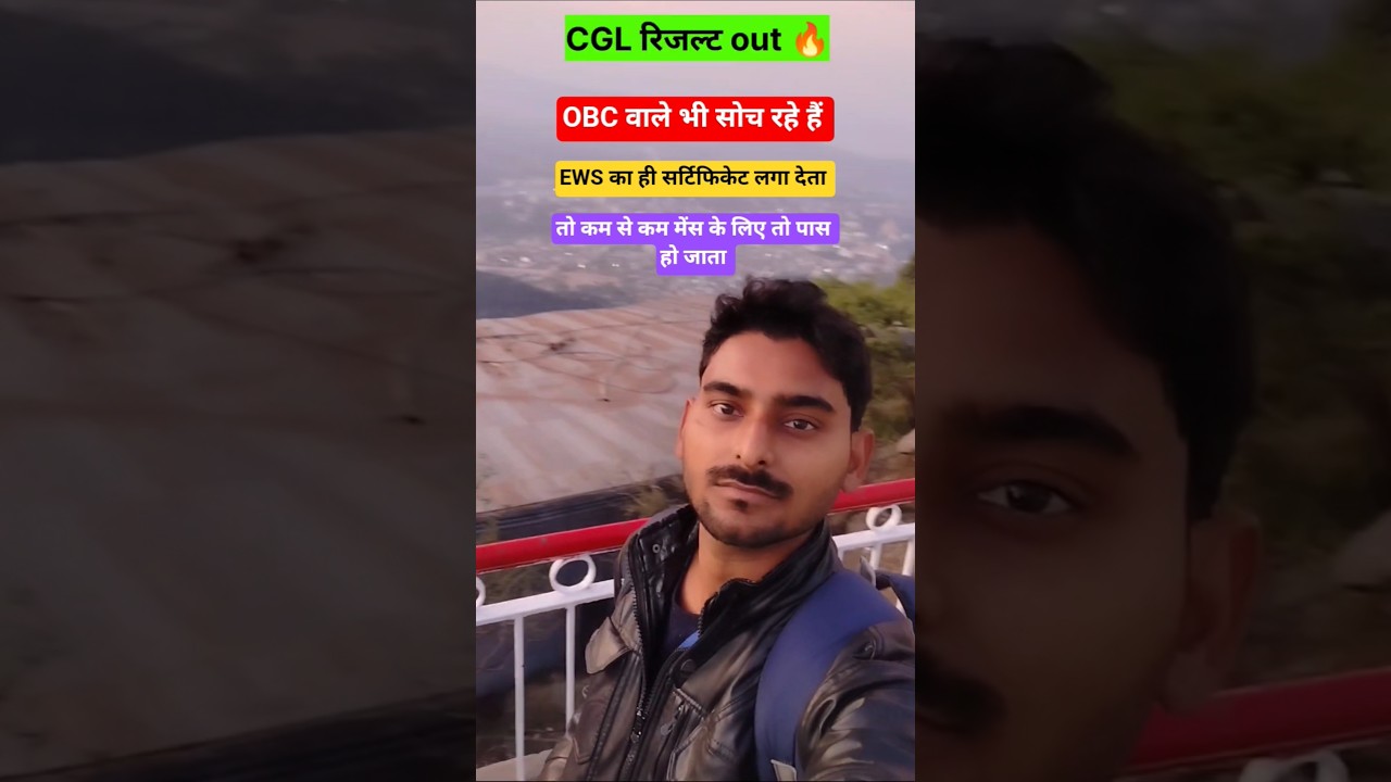 OBC से कम कटऑफ तो EWS का है। 