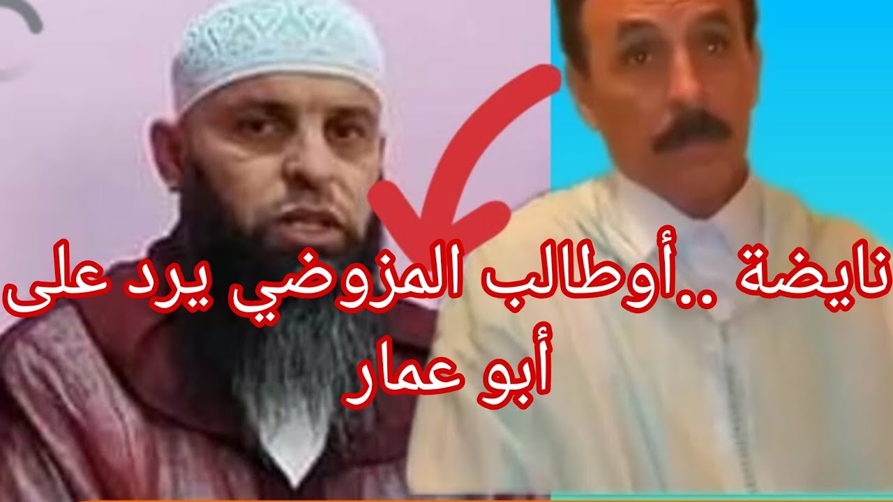 جديد أبو عمار و الرايس احمد اوطالب المزوضي.