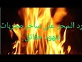 مجربات روحانية