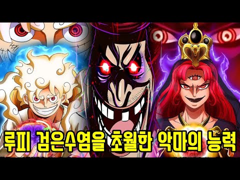 [원피스]마침내 환수종 니카 루피 자연계 검은수염의 능력을 초월한 압도적인 악마의 능력 공개