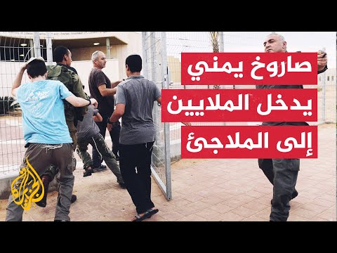 صاروخ يمني يغلق مطار بن غوريون ويدخل الملايين إلى الملاجئ.. نجوان سمري ترصد التفاصيل