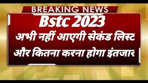 Bstc 2nd list  जारी ! Bstc college allotment letter 2022! Bstc 2022! #bstc #bstc2022