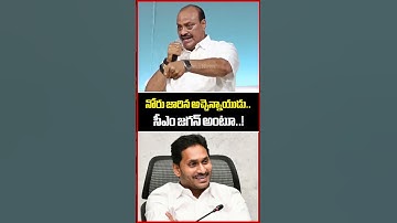 నోరు జారిన అచ్చెన్నాయుడు.. సీఎం జగన్ అంటూ..Minister Atchannaidu | YC Jagan | Mahaa News