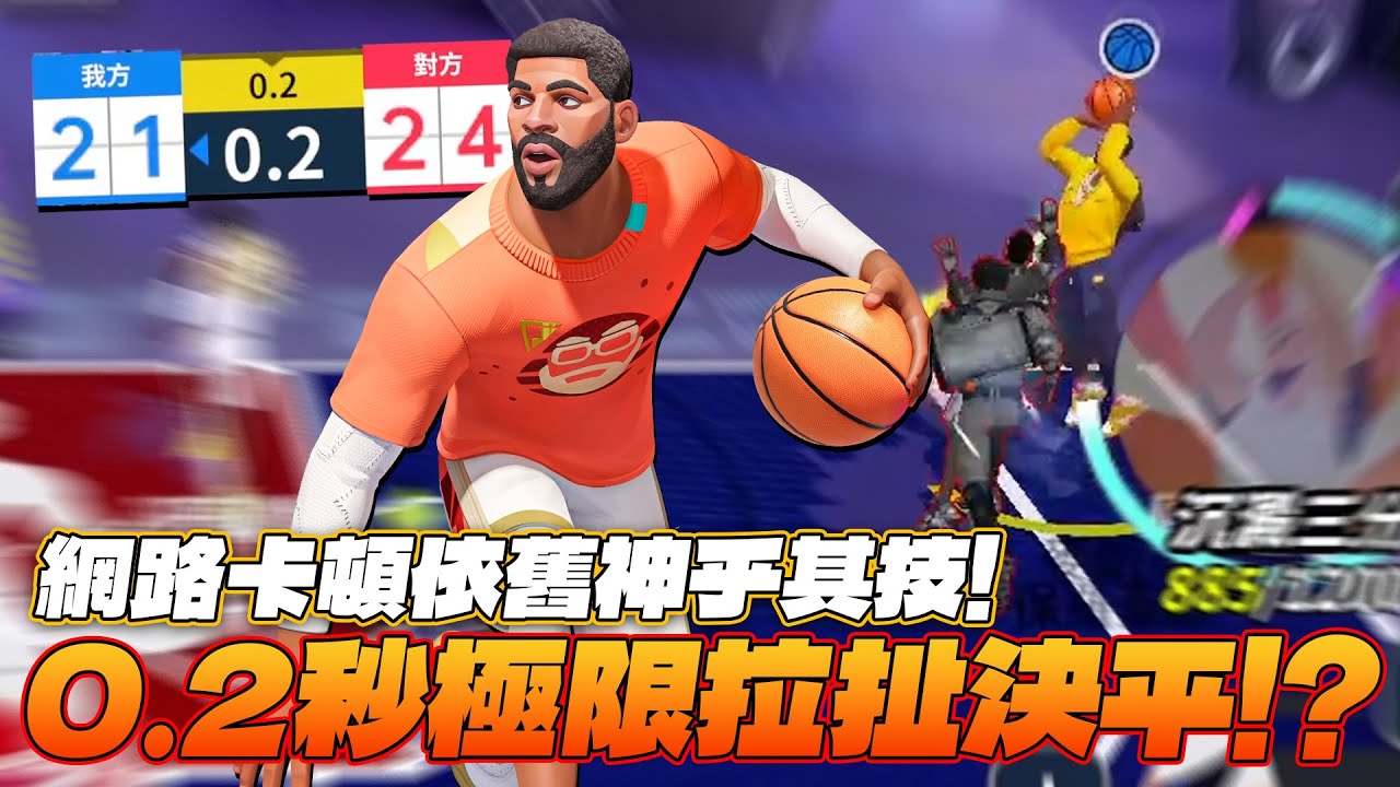 全明星街球派對｜本頻道難得的厄文精華？！歐神仙超炸裂運球三分帶領諾斯跟Zico打進2OT！！｜Ft.@Zico_69