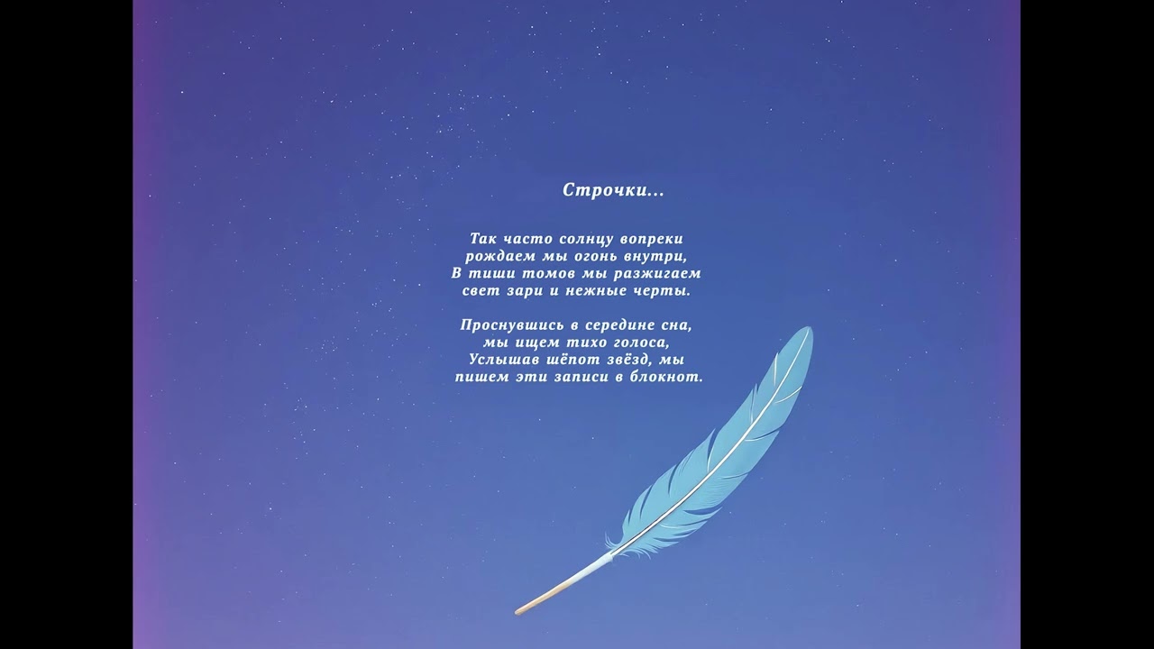 HeartByte - Строчки