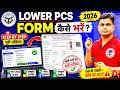 UPSSSC Lower PCS Form Kaise Bhare 2026 | Lower PCS Online Form Apply Online #upsssclatestnews