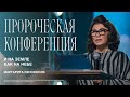 Когда кажется что небеса молчат Маргарита Сенокосова 20 02 И НА ЗЕМЛЕ КАК НА НЕБЕ