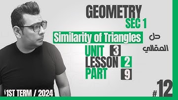 حل المقالي | Lesson 2 | Similarity of Triangles |شرح ماث أولى ثانوى لغات